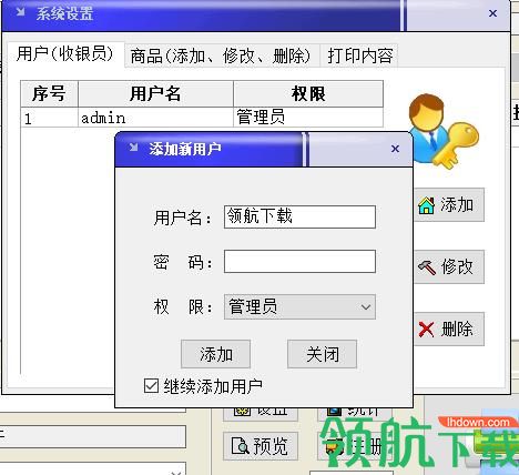 兴达销售小票打印软件绿色版