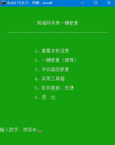 Win10网络共享修复软件免费版