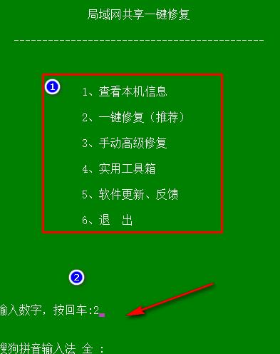 Win10网络共享修复软件免费版