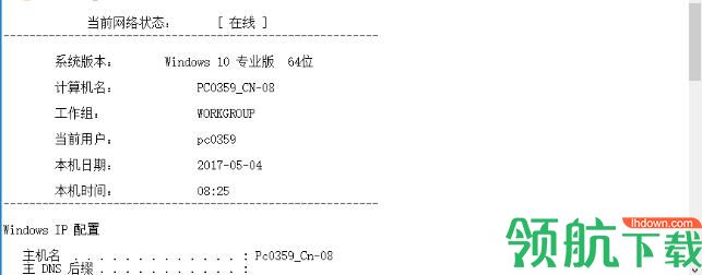 Win10网络共享修复软件免费版