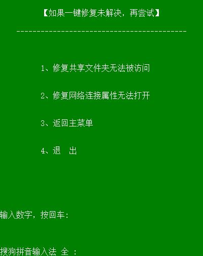 Win10网络共享修复软件免费版