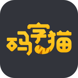 码字猫写作工具官方版