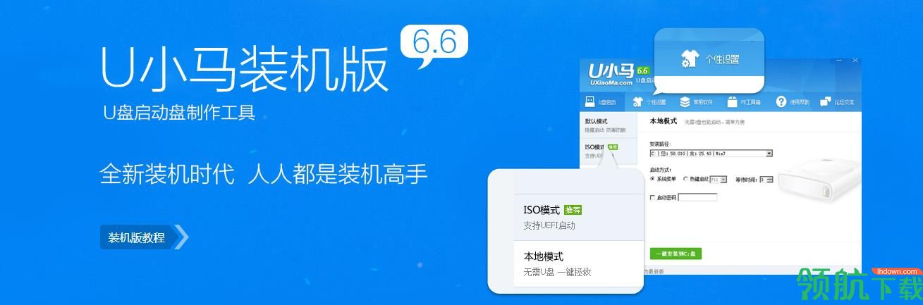 U小马U盘启动盘制作工具官方版