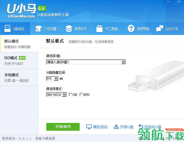 U小马U盘启动盘制作工具官方版