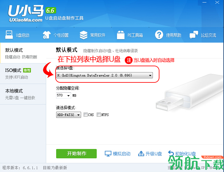 U小马U盘启动盘制作工具官方版