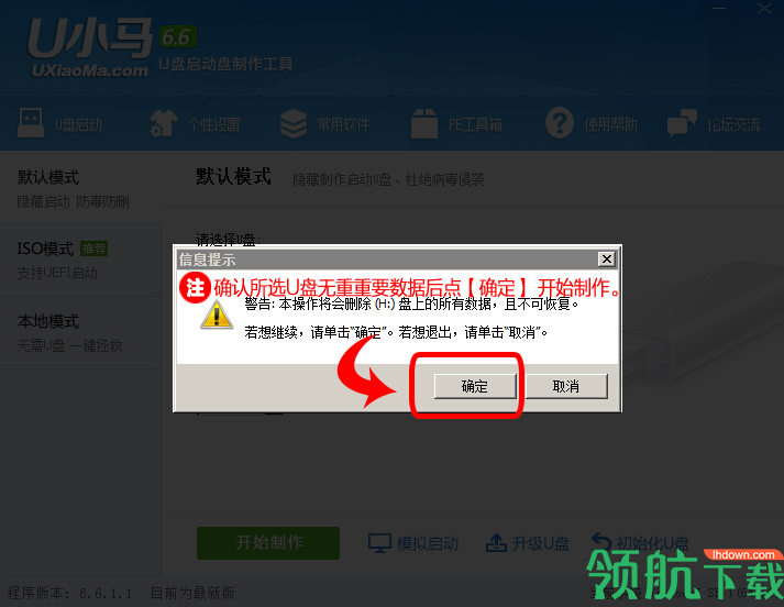 U小马U盘启动盘制作工具官方版