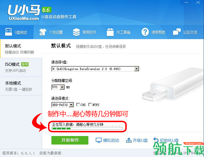 U小马U盘启动盘制作工具官方版