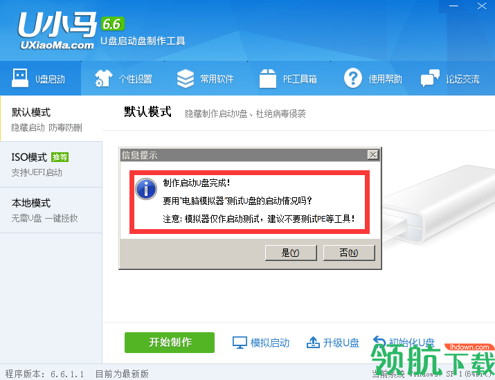 U小马U盘启动盘制作工具官方版