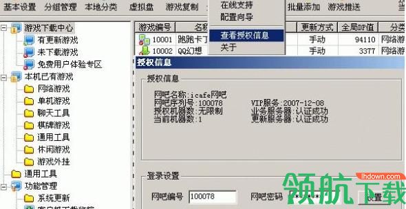 网维大师破解版(附破解补丁)