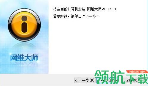 网维大师破解版(附破解补丁)