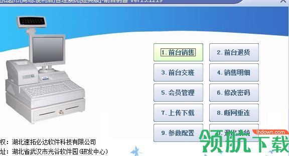 速拓超市管理系统官方版