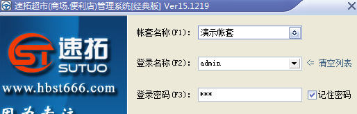 速拓超市管理系统官方版