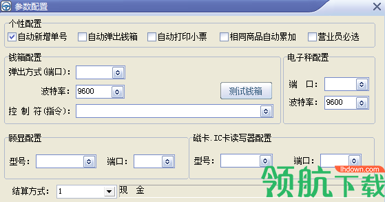 速拓超市管理系统官方版