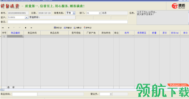 速拓超市管理系统官方版