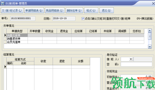 速拓超市管理系统官方版