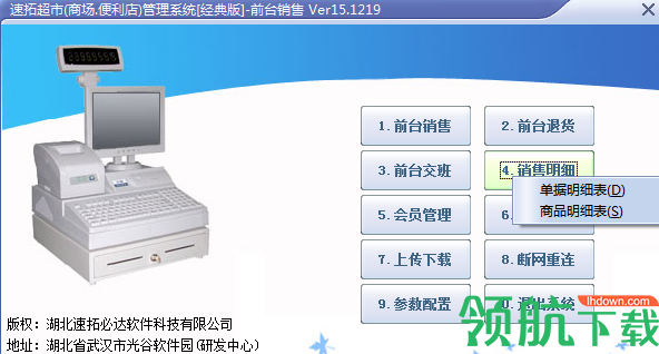 速拓超市管理系统官方版