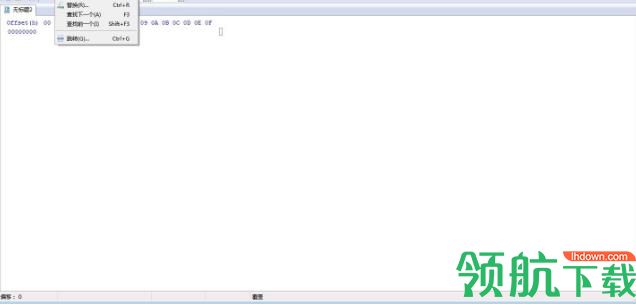 HxD Hex Editor(十六进制编辑器)中文版