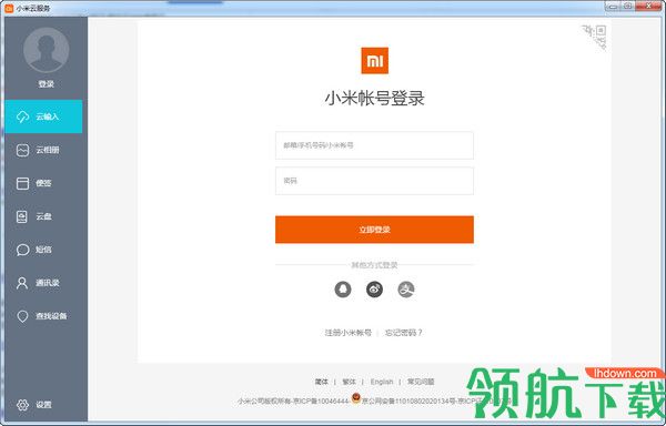 小米云服务助手官方最新版