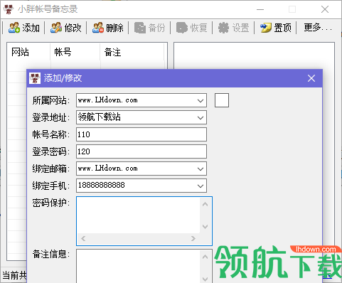 无敌账号备忘录官方版