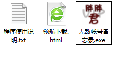无敌账号备忘录官方版