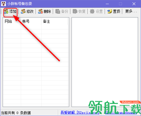 无敌账号备忘录官方版