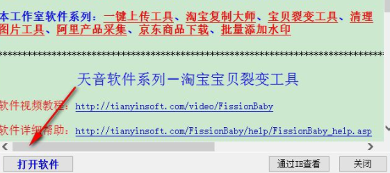 天音淘宝宝贝裂变工具官方版