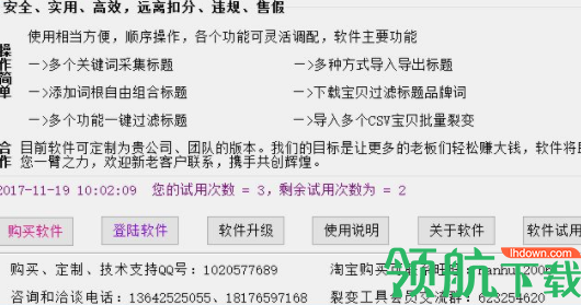 天音淘宝宝贝裂变工具官方版