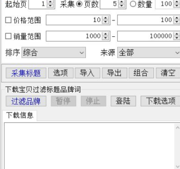 天音淘宝宝贝裂变工具官方版