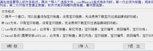 天音淘宝宝贝裂变工具官方版