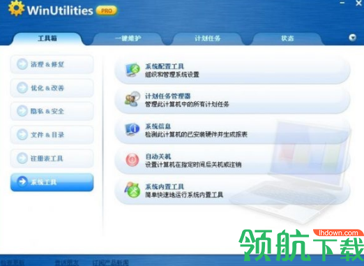 WinUtilitiesPro系统优化工具破解版