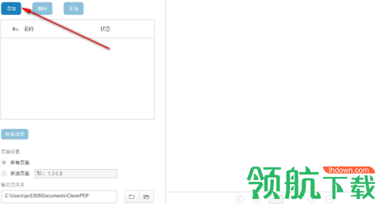 CleverPDF转换工具官方版
