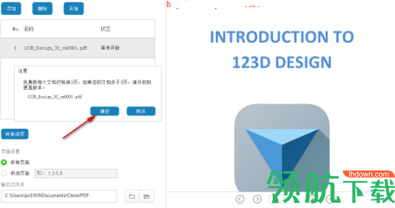 CleverPDF转换工具官方版