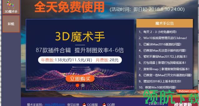 3D魔术手破解版