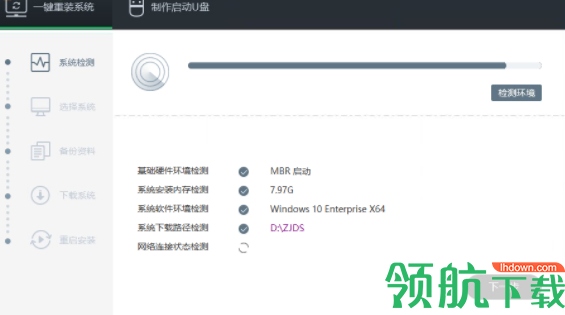 电脑装机大师官方版