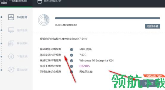 电脑装机大师官方版