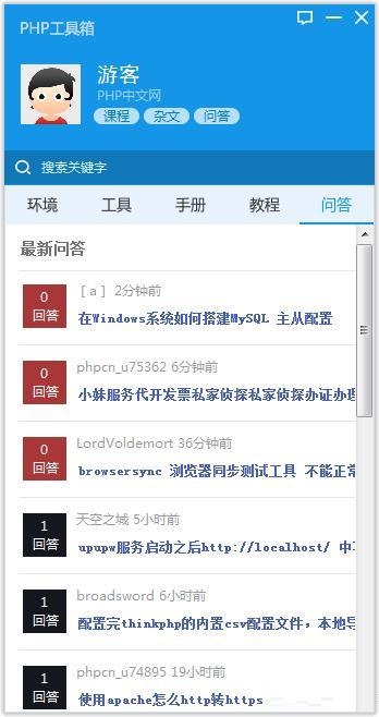 PHP程序员工具箱官方版