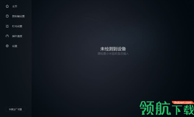 小米游戏鼠标软件官方版