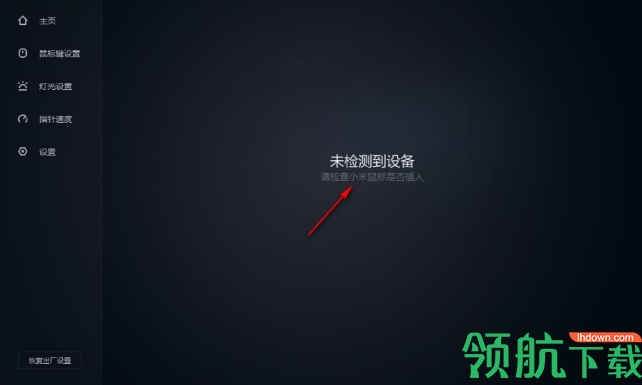 小米游戏鼠标软件官方版