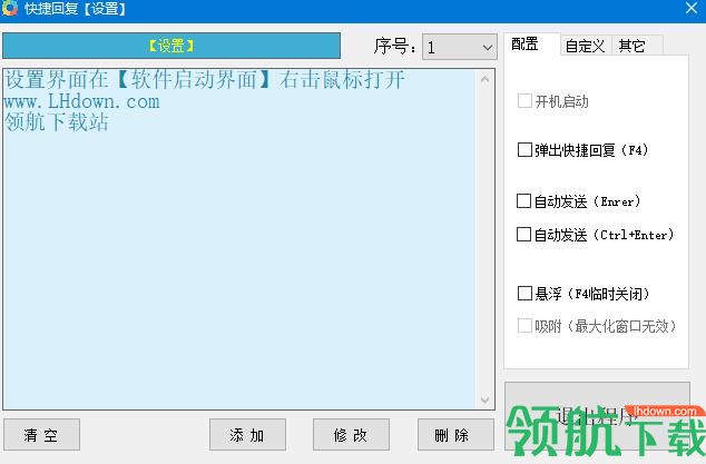 快捷回复软件绿色版