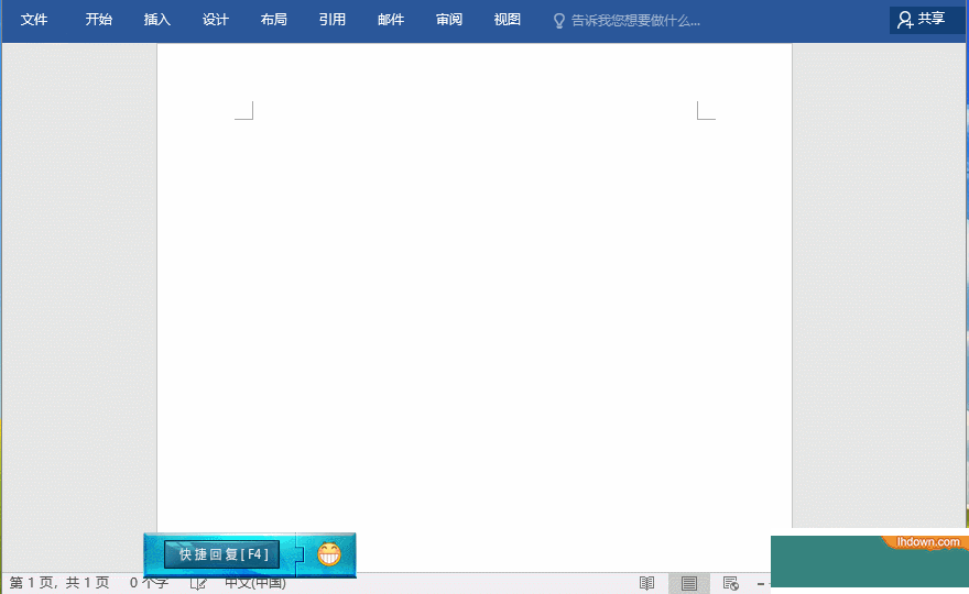 快捷回复软件绿色版