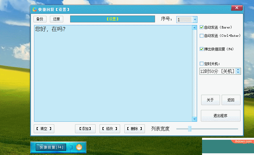 快捷回复软件绿色版