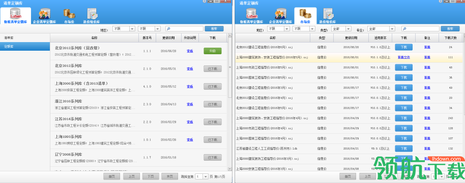 鲁班造价工具官方版