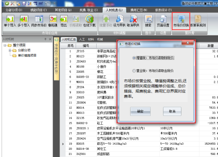 鲁班造价工具官方版