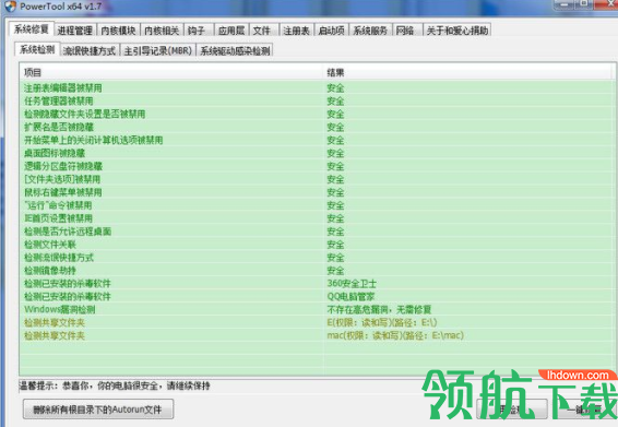 PowerTool手动清除工具破解版