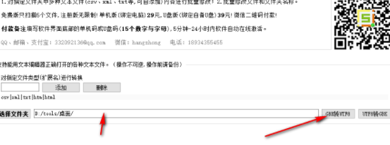 GBK与UTF8批量转换工具官方版
