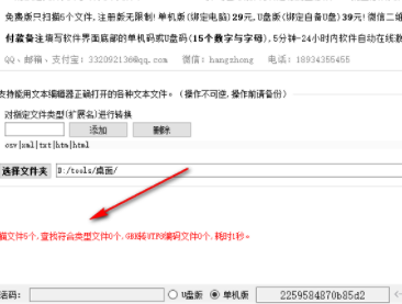 GBK与UTF8批量转换工具官方版