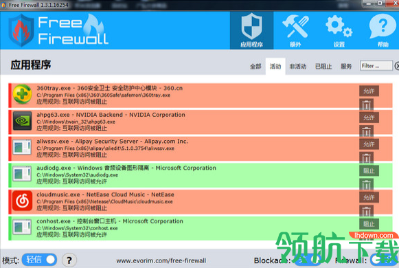 EvorimFreeFirewall防火墙工具官方版