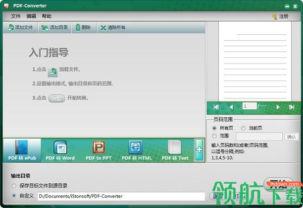 iStonsoft PDF Converter(pdf文档转换工具)中文版