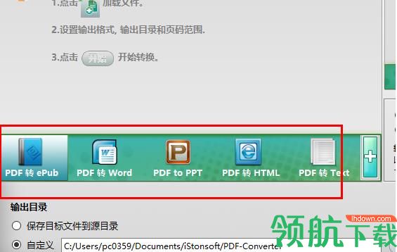 iStonsoft PDF Converter(pdf文档转换工具)中文版