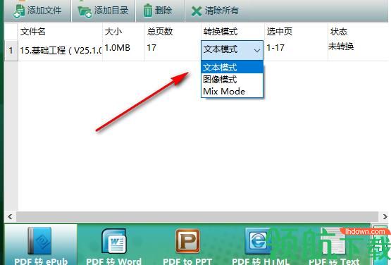 iStonsoft PDF Converter(pdf文档转换工具)中文版